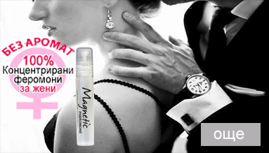 феромонен парфюм Магнетик за жени без мирисма - банер мъж и жена в секси поза.